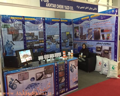 Sponsor of the 11th International Symposium On Fiber Science and Polymer, Gebze Technichal University, Turkey